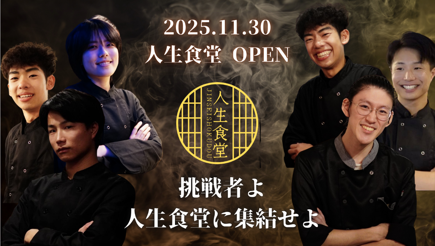 人生食堂メインビジュアル